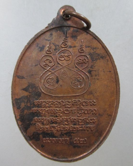 ๒๐ เหรียญครูบาศรีวิชัย วัดพระธาตุดอยสุเทพฯ ปี๕๗