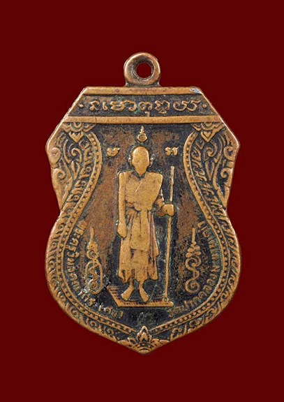 เหรียญหลักเมืองชัยนาท ปี2521 (หลวงปู่ศุข วัดปากคลองมะขามเฒ่า)
