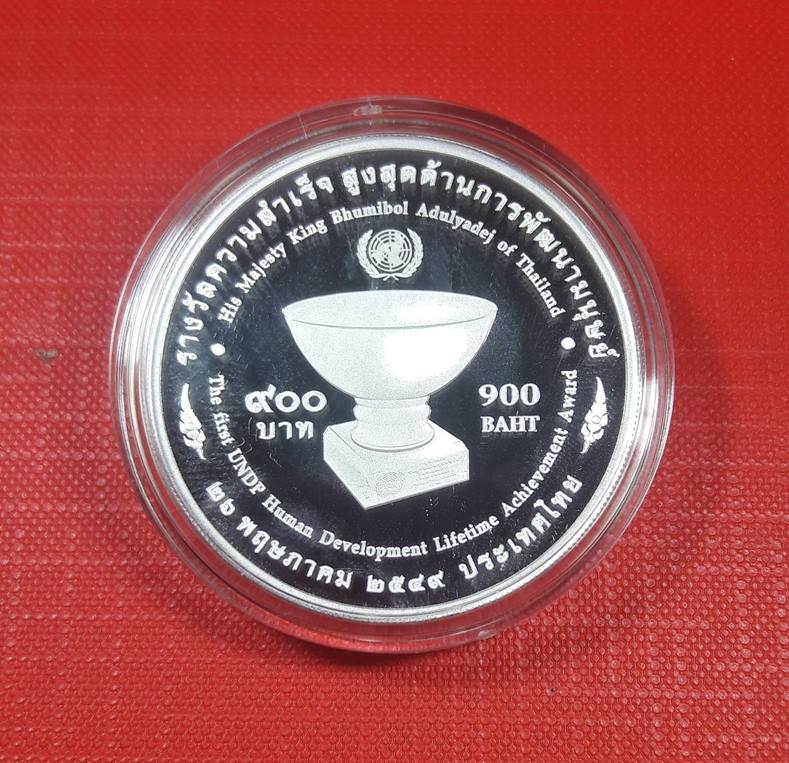 เหรียญในหลวงรัชกาลที่ ๙ เหรียญ UNDP รางวัลความสำเร็จสูงสุดด้านการพัฒนามนุษย์ ปี 2549 เนื้อเงินขัดเง