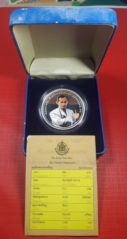 เหรียญในหลวงรัชกาลที่ ๙ เหรียญ UNDP รางวัลความสำเร็จสูงสุดด้านการพัฒนามนุษย์ ปี 2549 เนื้อเงินขัดเง