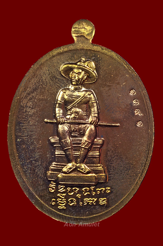 เหรียญพระเจ้าตากสินเนื้อนวโลหะ หลวงปู่บัว ถามโก พศ.2557 หมายเลข No.1391