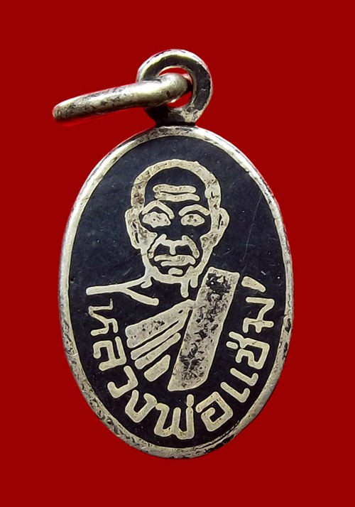 เหรียญหลวงพ่อแช่ม วัดฉลอง ภูเก็ต พิมพ์เม็ดแตง เนื้อเงินลงถ ม ปี 2512 มาพร้อมบัตรรับประกันเพื่อนบ้าน