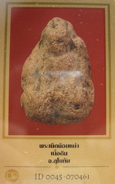 บัตรรับประกันพระแท้