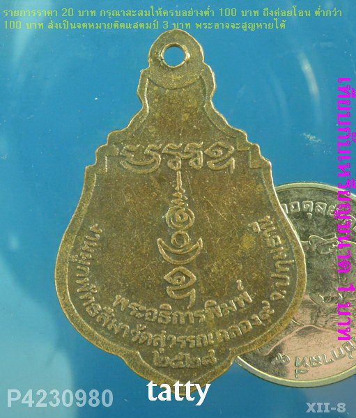 พระอธิการพิมพ์ วัดสุวรรณ คลองเก้า ปทุมธานี ปี 2529