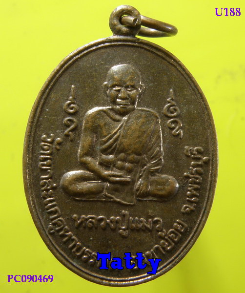 หลวงปู่แม้ว วัดคูหาบรรพต (เขาสะแก) อ. เขาย้อย จ. เพชรบุรี