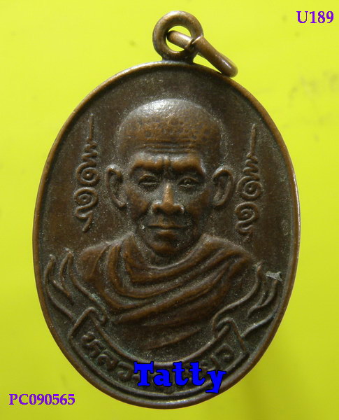 หลวงปู่เขียว วัดบางบาล จ.อยุธยา ปี2530