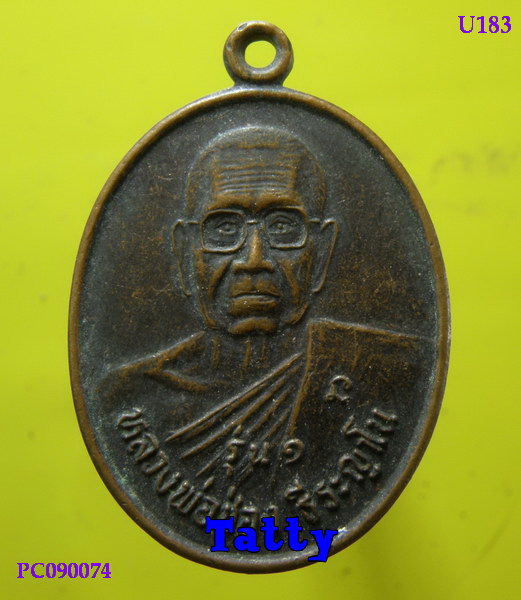 หลวงพ่อช่อง วัดเขาแยง กาญจนบุรี รุ่น1