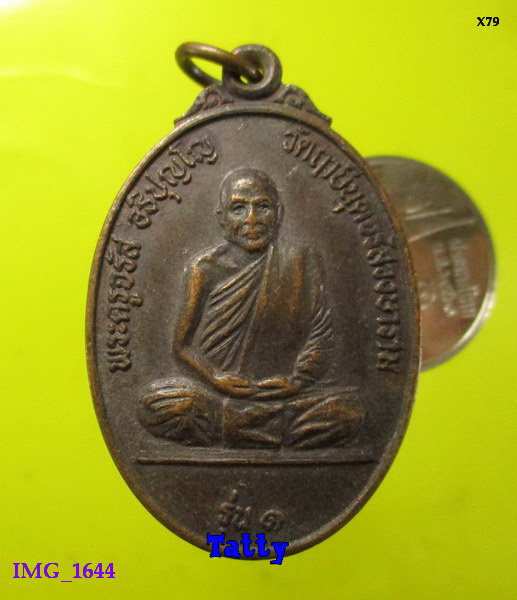 พระครูจรัส วัดฤาษีนุตจรัสวงษาราม สระบุรี รุ่น1
