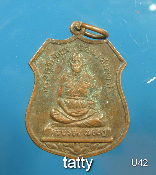 หลวงพ่ออ่อน วัดเขียน จ.อ่างทอง ปี2542