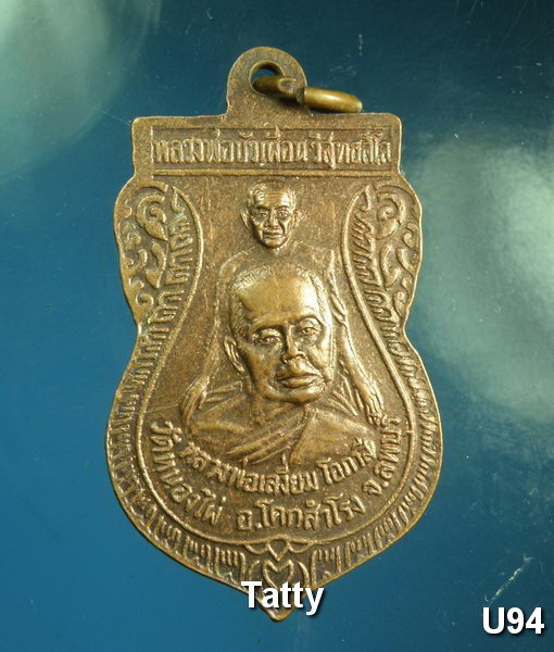 ล.พ.บัวเผื่อน(วัดหลังเขา ศิษย์หลวงพ่อพรหม วัดช่องแค) ล.พ.เสงี่ยม ลพบุรี สหธรรมิก ล.ป. บุญศรี วัดใหม่