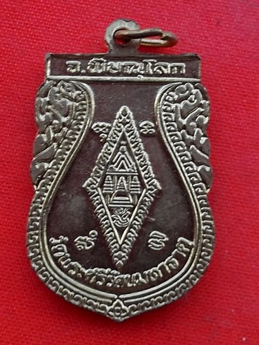 เริ่ม 10 บาท กับ เหรียญพระพุทธชินราช  …EZ713