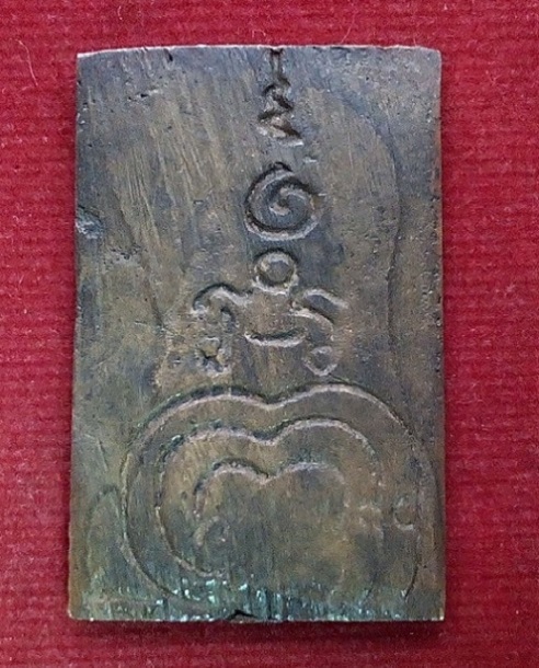 พระสมเด็จหล่อรุ่น3 เนื้อทองฝาบาตร หลวงพ่อแพ วัดพิกุลทอง สิงห์บุรี ปี06...เคาะเดียวแดง..