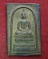 พระสมเด็จหล่อรุ่น3 เนื้อทองฝาบาตร หลวงพ่อแพ วัดพิกุลทอง สิงห์บุรี ปี06...เคาะเดียวแดง..