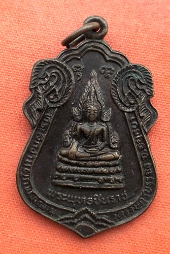 เริ่ม 10 บาท กับ เหรียญพระพุทธชินราช  …EZ752