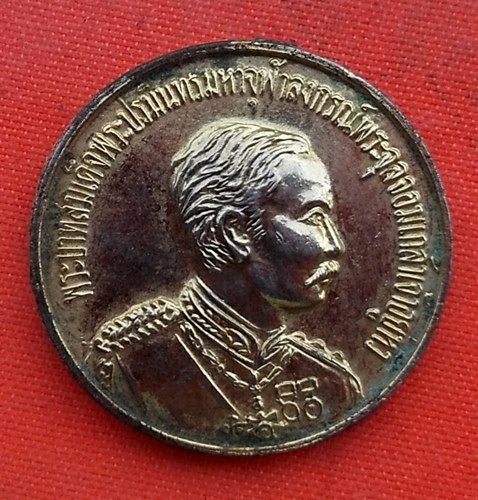 เริ่ม 10 บาท กับ เหรียญสมเด็จพระจุลจอมเกล้าเจ้าอยู่หัว  …EZ755