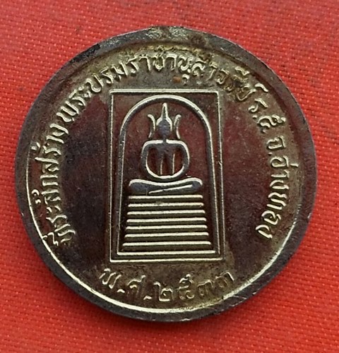 เริ่ม 10 บาท กับ เหรียญสมเด็จพระจุลจอมเกล้าเจ้าอยู่หัว  …EZ755