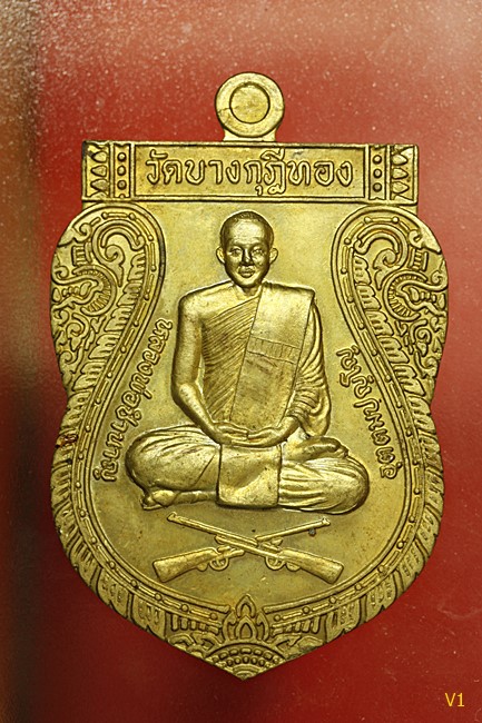 เหรียญกูผู้ชนะ หลวงพ่อชำนาญ วัดบางกุฎีทอง จ.ปทุมธานี