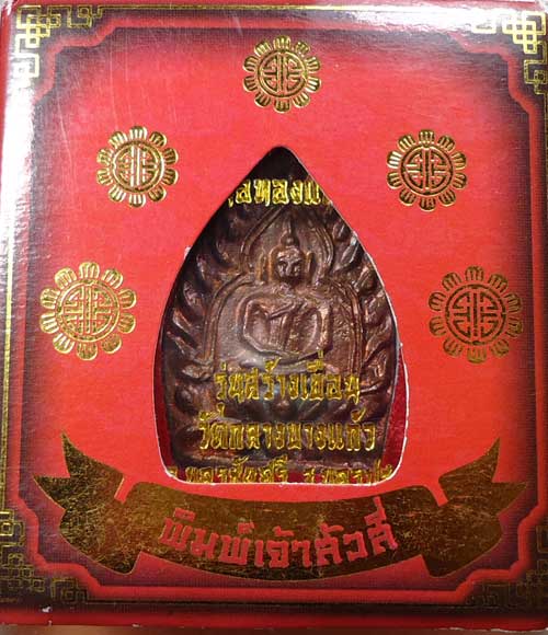 เหรียญเจ้าสัว รุ่น4 เนื้อทองแดง no.41461