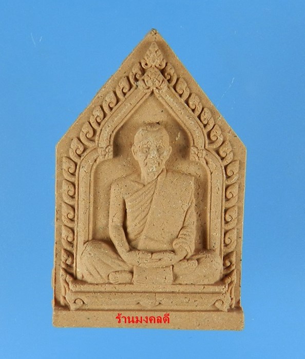 พระรูปเหมือนผงพรายกุมาร หลวงพ่อสาคร วัดหนองกรับ ไตรมาส56 เนื้อผงพุทธคุณผสมผงพราย เนื้อชมพู No.5827