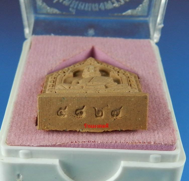 พระรูปเหมือนผงพรายกุมาร หลวงพ่อสาคร วัดหนองกรับ ไตรมาส56 เนื้อผงพุทธคุณผสมผงพราย เนื้อชมพู No.5827