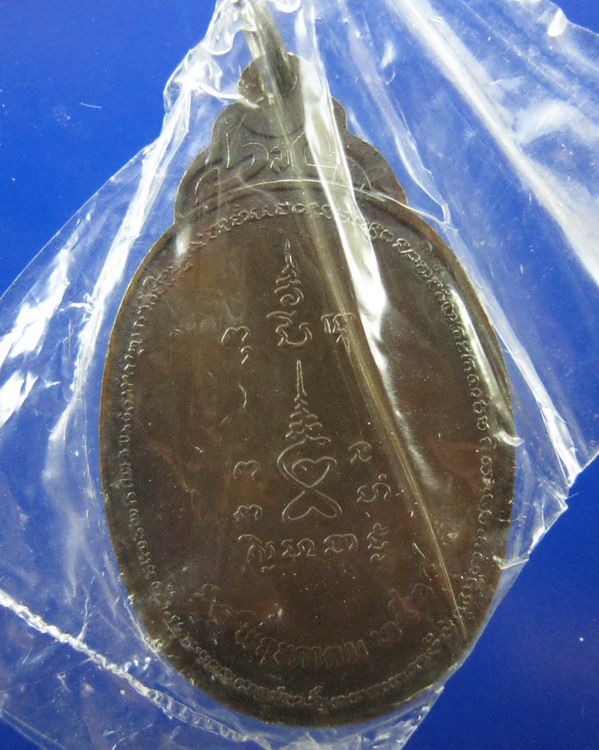 เหรียญหลวงพ่อลำเจียก วัดศาลาตึก นครปฐม รุ่นแรกปี2524 ซองเดิม