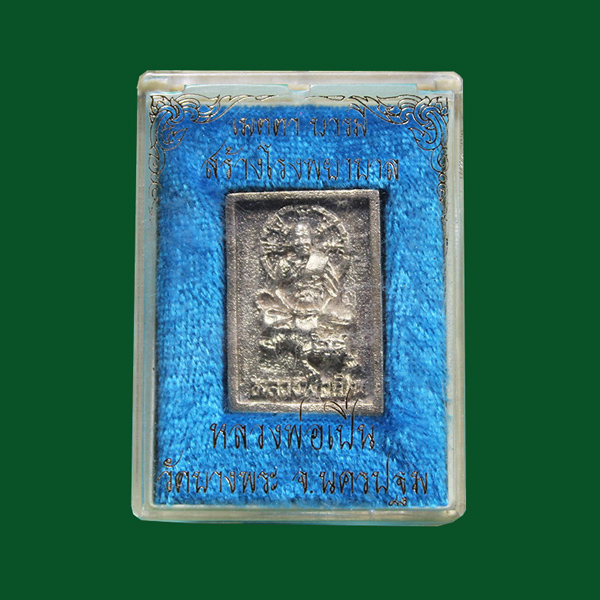 เหรียญหล่อ เนื้อเงิน หลวงพ่อเปิ่น วัดบางพระ นครปฐม รุ่นสร้างโรงพยาบาล ปี 2536