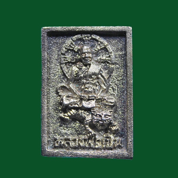 เหรียญหล่อ เนื้อเงิน หลวงพ่อเปิ่น วัดบางพระ นครปฐม รุ่นสร้างโรงพยาบาล ปี 2536