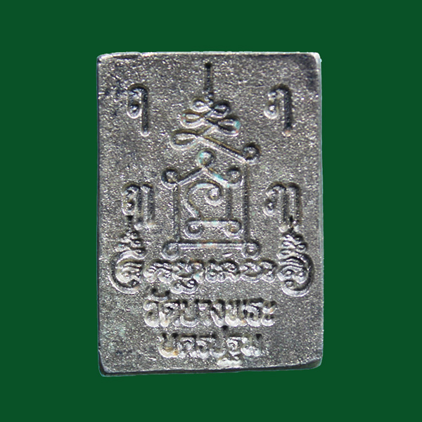 เหรียญหล่อ เนื้อเงิน หลวงพ่อเปิ่น วัดบางพระ นครปฐม รุ่นสร้างโรงพยาบาล ปี 2536