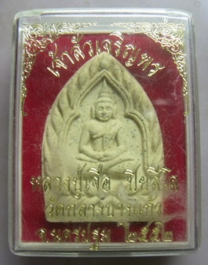 **วัดใจ**เจ้าสัวเจริญพร หลวงปู่เจือ วัดกลางบางแก้ว เนื้อผงเกสรหลังฝังตะกรุด**ตอกโค้ด พร้อมกล่องเดิม 