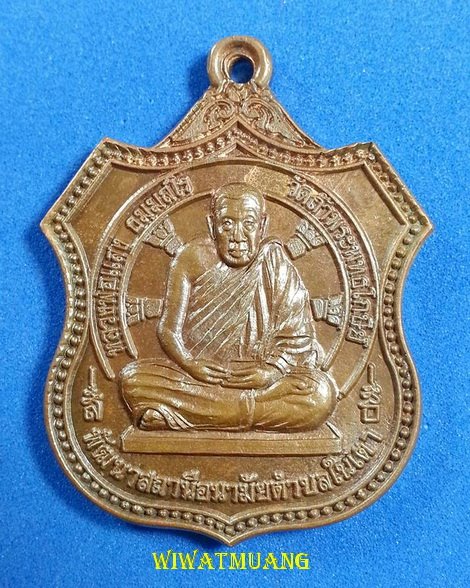 เหรียญหลวงพ่อแสง ธัมมสโร วัดถ้ำพระพุทธโกษีย์(วัดในเตา) อ.ห้วยยอด จ.ตรัง รุ่นพัฒนาสถานีอนามัยในเตา 