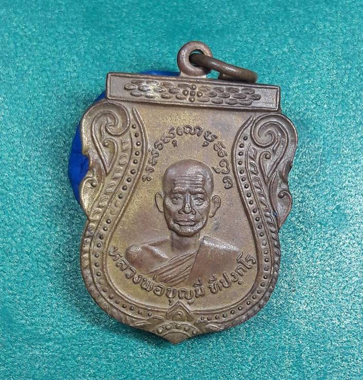 หลวงพ่อบุญมี วัดสิงห์ทอง ลพบุรี " เหรียญรุ่น 3 พิธีใหญ่ "