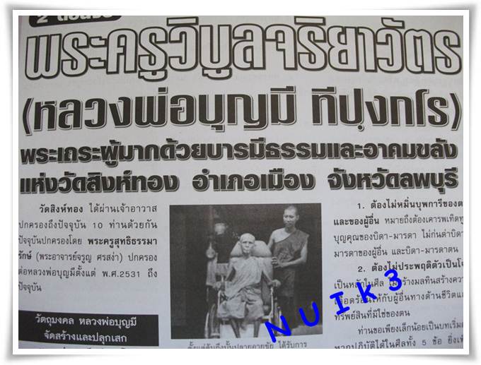 หลวงพ่อบุญมี วัดสิงห์ทอง ลพบุรี " เหรียญรุ่น 3 พิธีใหญ่ "