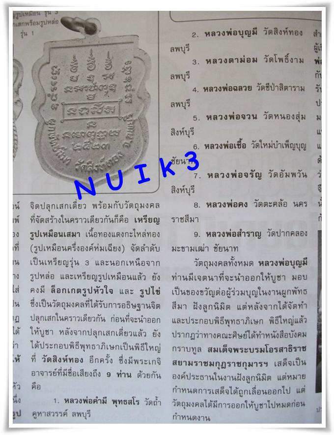 หลวงพ่อบุญมี วัดสิงห์ทอง ลพบุรี " เหรียญรุ่น 3 พิธีใหญ่ "