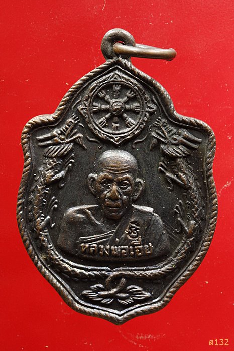 เหรียญมังกรคู่หลวงพ่อเอีย วัดบ้านด่าน ปี 2517 บล็อคสายฝน มีจารด้านหลัง (โค๊ตวัด) สวยไม่ผ่านการใช้