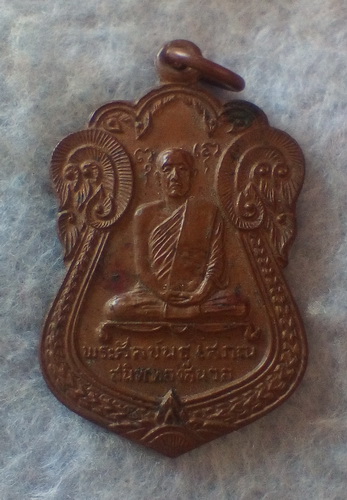 เหรียญพระศีลขันธโสภณ(สนิท ทองสีนวล) วัดศีลขันธ์ จ.อ่างทอง ปี ๒๕๑๙