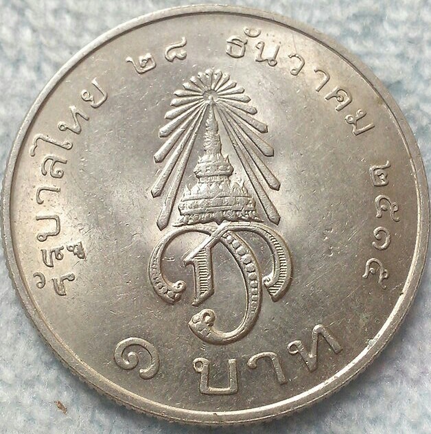 20 บาท เหรียญ 1 บาท สถานปนาพระบรมฯ(รัชกาลที่ 10)สวยๆ