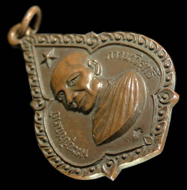 เหรียญดาวใหญ่ หลวงพ่อจรัญ วัดอัมพวัน สิงห์บุรี