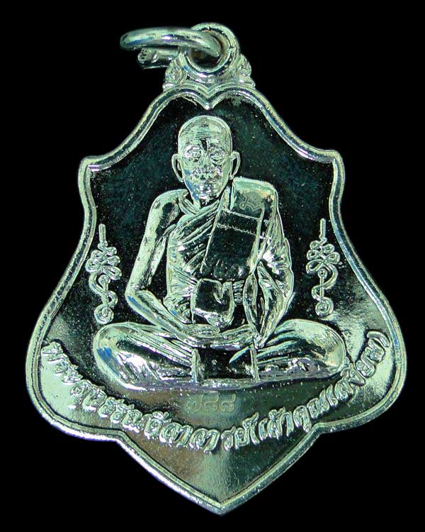 เหรียญปาดตาล หลังหนุมาน ท่านเจ้าคุณเสงี่ยม วัดสุวรรณเจดีย์ อยุธยา