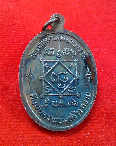 เหรียญหลวงปู่คำพันธ์ รุ่นวางศิลาฤกษ์ วัดดานสาวคอยวนาราม จ.นครพนม ปี 2536 เนื้อทองแดง
