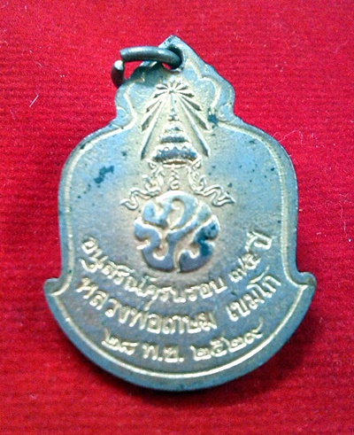 เหรียญหลวงพ่อเกษม เขมโก (ลายเซ็น) อนุสรณ์ครบรอบ 75 ปี กะไหล่ทอง