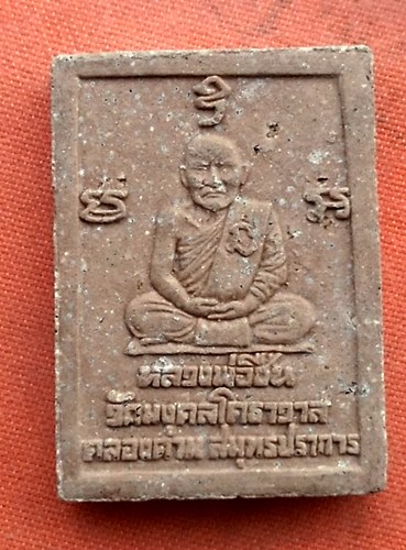 เริ่ม 10 บาท กับ พระผงหลวงพ่อปาน จ.สมุทรปราการ …EZ810