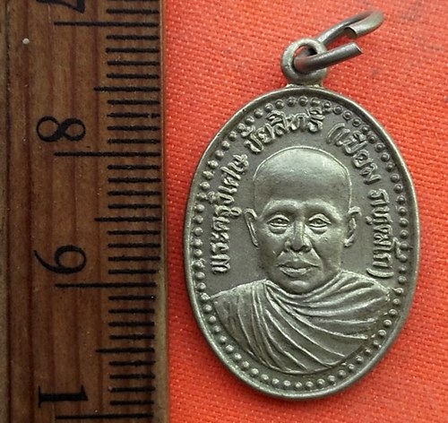 เริ่ม 10 บาท กับ เหรียญหลวงพ่อเปี่ยม จ.อ่างทอง …EZ819