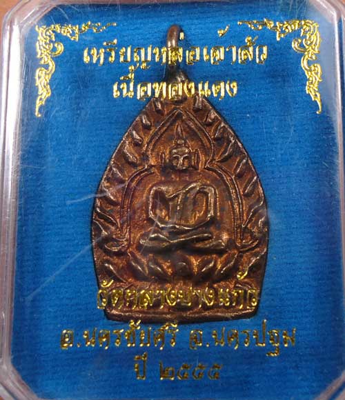 เหรียญเจ้าสัว รุ่น3 เนื้อทองแดง No.12627