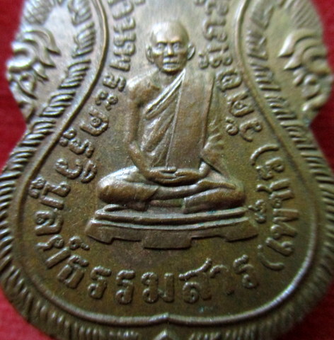 เหรียญพระครูวิบูลย์ธรรมสาร (หลวงพ่อเพ็ชร วชิโร) รุ่น 2 วัดอัมภวัน อ.เกาะพงัน จ.สุราษฏร์ธานี