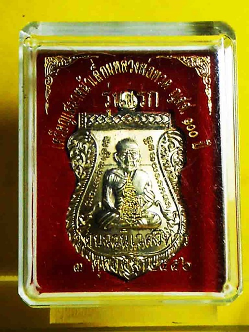 เคาะเดียว.  เหรียญเสมาหน้าเลื่อนหลวงปู่ทวด100 ปี สมเด็จพระสังฆราชวัดบวร เนื้ออัลปาก้าสภาพสวย พร้อมกล