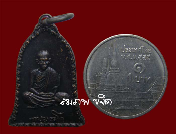 เหรียญเซ็งลี้ฮ้อ พิมพ์เล็ก หลวงปู่เกษม เขมโก ลำปาง