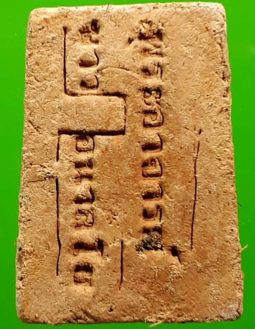 พระผงเถาวัลย์ มีเกศา หลวงปู่ขาว อนาลโย พ.ศ.2517