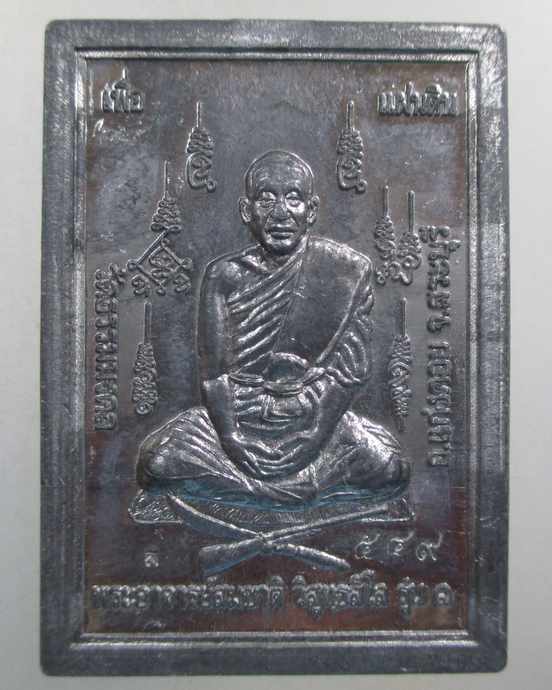 ๒๐ เหรียญ เพื่อแผ่นดิน หลวงพ่อสมชาติ วัดธรรมมงคล จ.สระบุรี เนื้อตะกั่ว ตอกโค้ด มีจาร