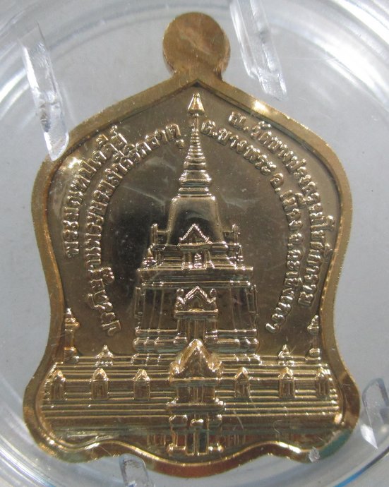 ๒๐ เหรียญหลวงพ่ออู่ทองสัมฤทธิ์ วัดบางปรงธรรมโชติการาม จ ฉะเชิงเทรา