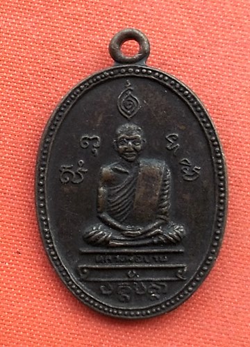 เริ่ม 10 บาท กับ เหรียญหลวงพ่อปาน หลัง หลวงพ่อฤาษีลิงขาว จ.สุพรรณบุรี     …EZ836
